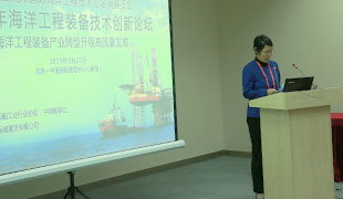 2019年海洋工程裝備技術創(chuàng)新論壇